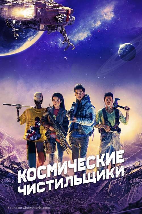 Seungriho - Russian Movie Cover