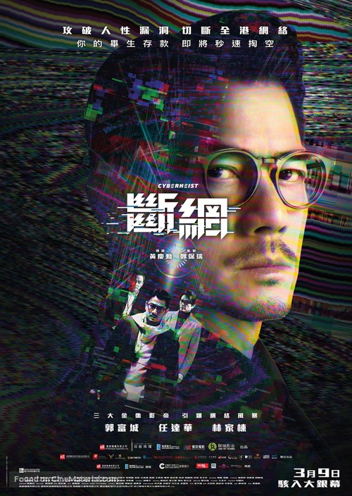 Dyun mong - Hong Kong Movie Poster