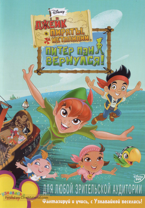 &quot;Jake and the Never Land Pirates&quot; - Russian DVD movie cover