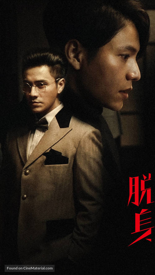 &quot;Tuo shen&quot; - Chinese Movie Poster