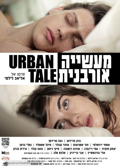 Maasiya Urbanit - Israeli Movie Poster