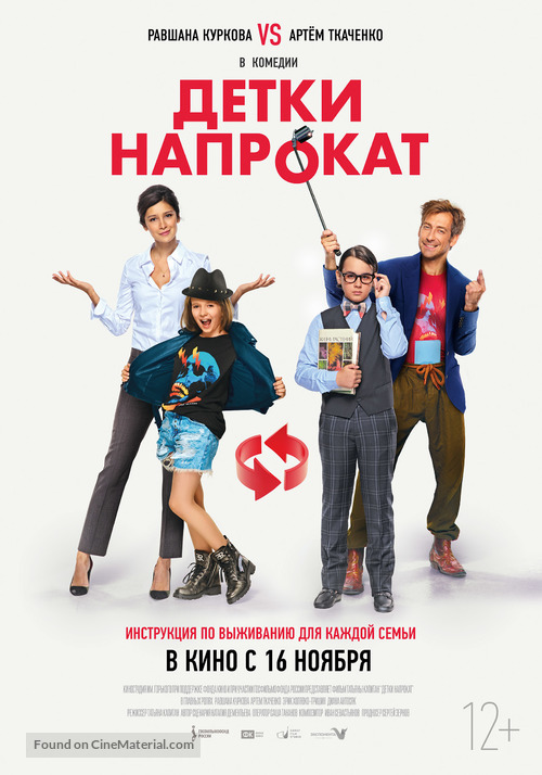 Detki naprokat - Russian Movie Poster