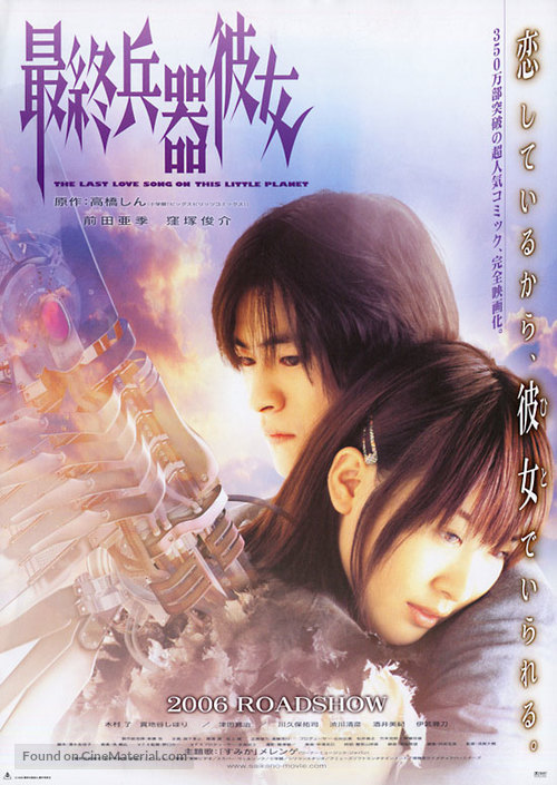 Saish&ucirc; heiki kanojo - Japanese Movie Poster