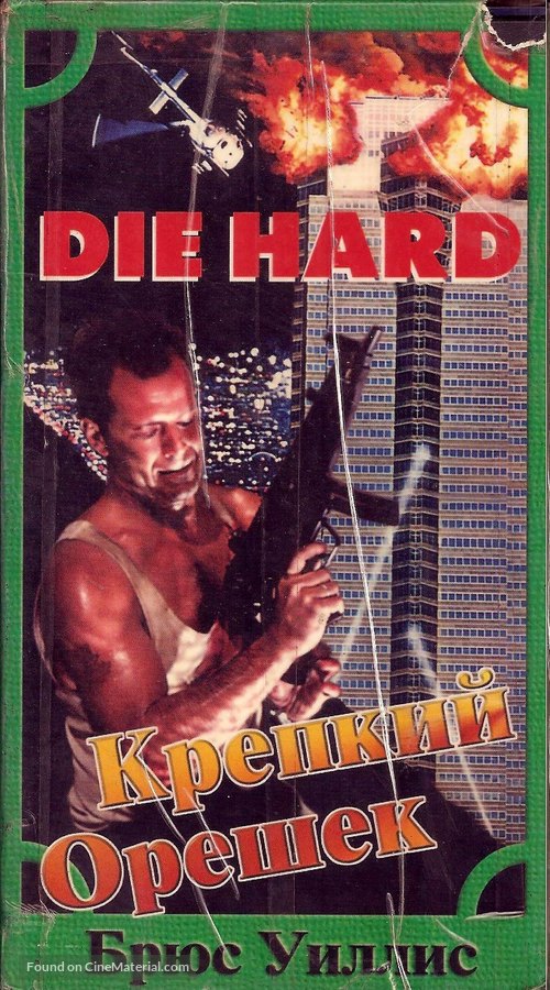 Die Hard - Russian VHS movie cover