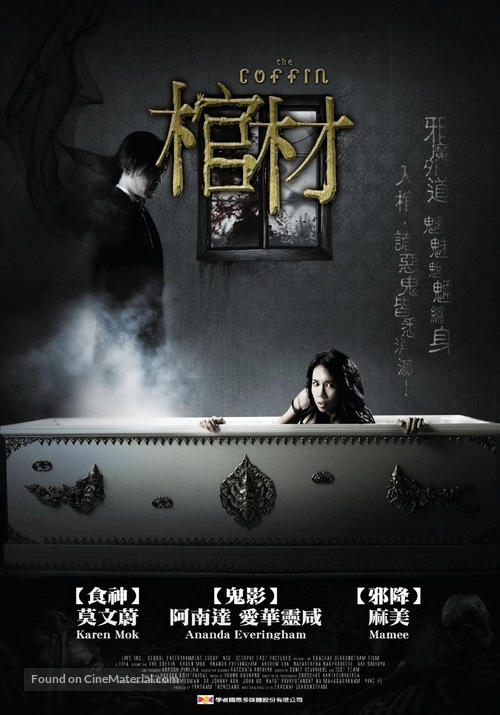 The Coffin - Hong Kong Movie Poster