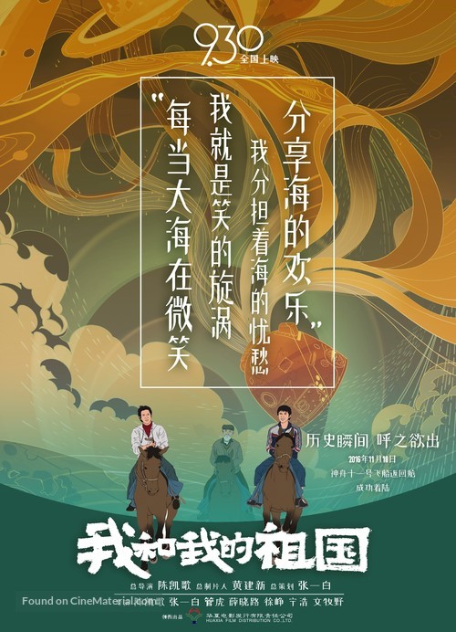 Wo he wo de zu guo - Chinese Movie Poster