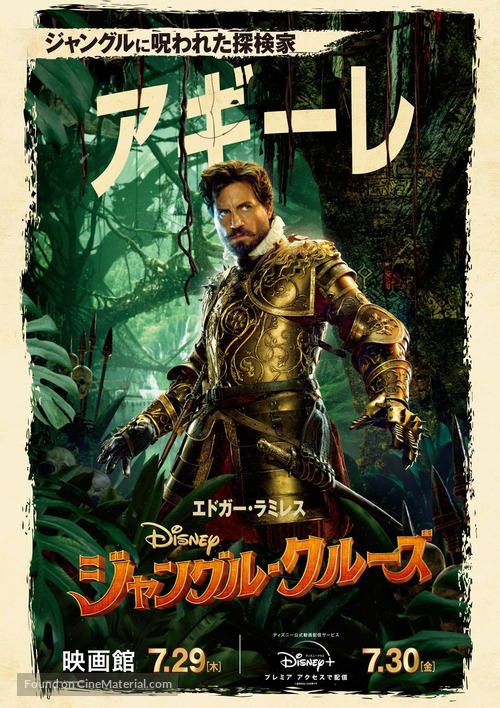 Jungle Cruise - Japanese Movie Poster