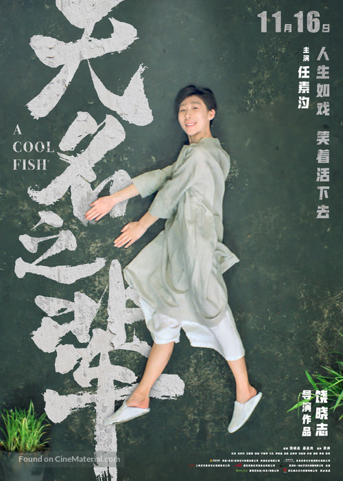 Wu ming zhi bei - Chinese Movie Poster