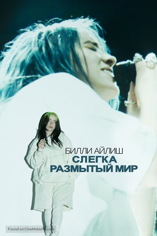 Billie Eilish: The World&#039;s a Little Blurry - Russian Movie Cover