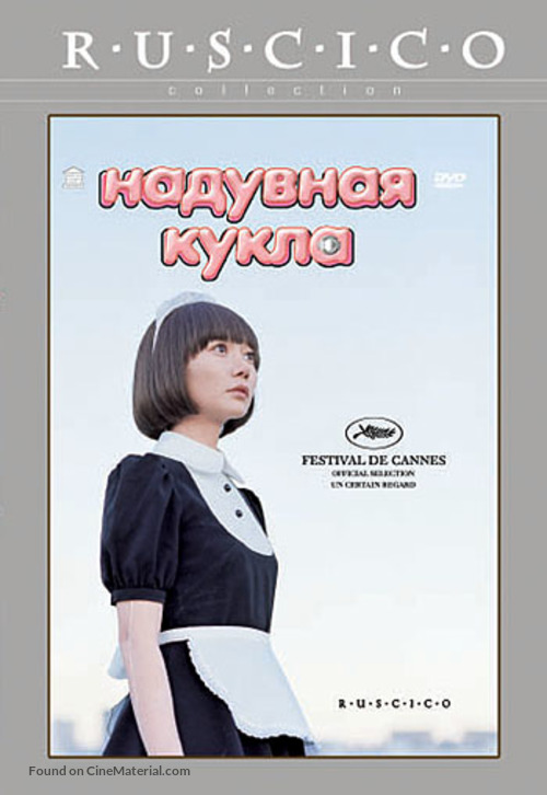 K&ucirc;ki ningy&ocirc; - Russian DVD movie cover