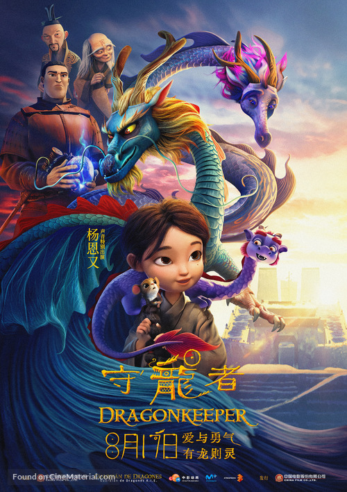 Dragonkeeper - Chinese Movie Poster