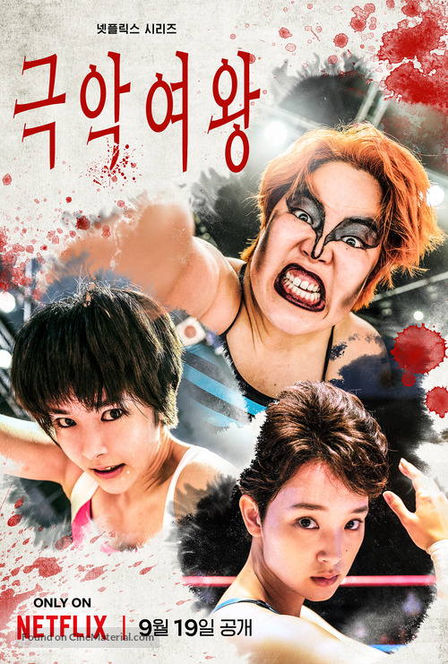 &quot;Gokuaku Joou&quot; - South Korean Movie Poster