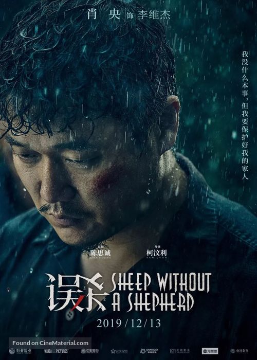 Wu Sha - Chinese Movie Poster