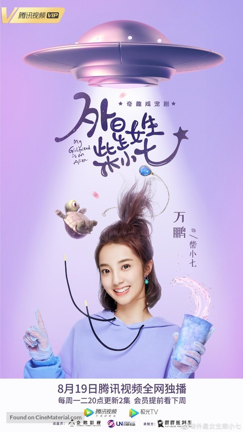 &quot;My Girlfriend Is an Alien&quot; - Chinese Movie Poster