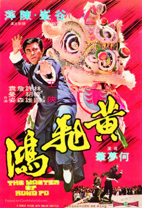 Huang Fei Hong - Hong Kong Movie Poster