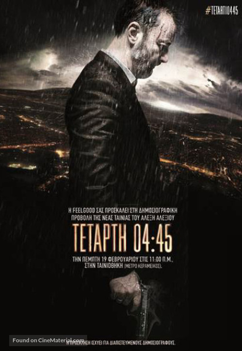 Tetarti 04:45 - Greek Movie Poster
