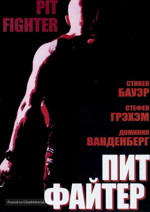 Pit Fighter - Russian poster