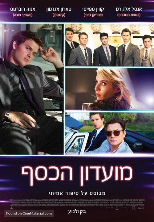 Billionaire Boys Club - Israeli Movie Poster