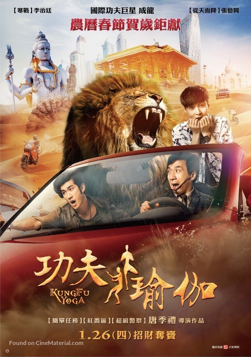 Kung-Fu Yoga - Taiwanese Movie Poster