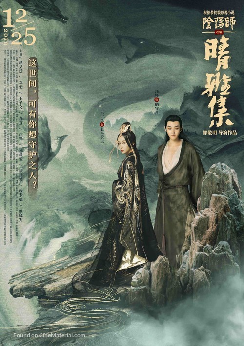 Qing Ya Ji - Chinese Movie Poster