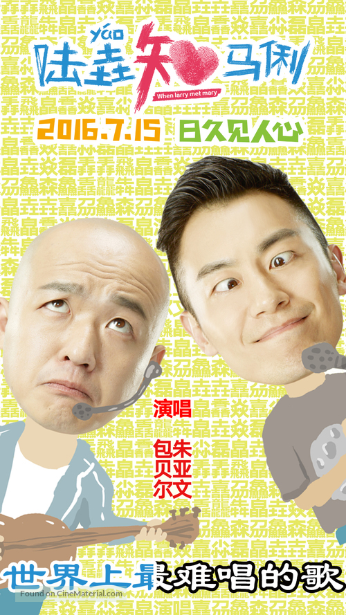 When Larry Meets Mary - Chinese Movie Poster