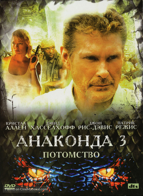 Anaconda III - Russian Movie Cover