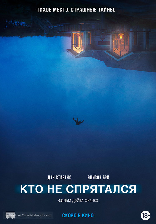 The Rental - Russian Movie Poster