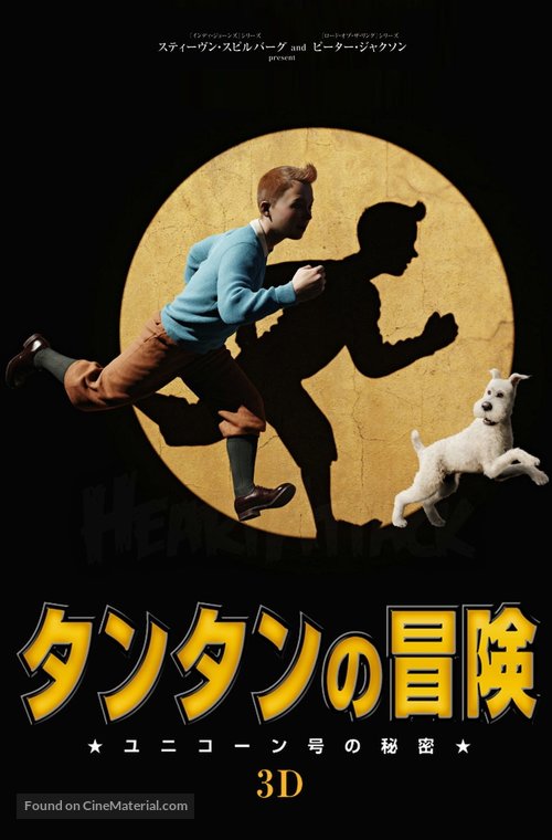 The Adventures of Tintin: The Secret of the Unicorn - Japanese Movie Poster