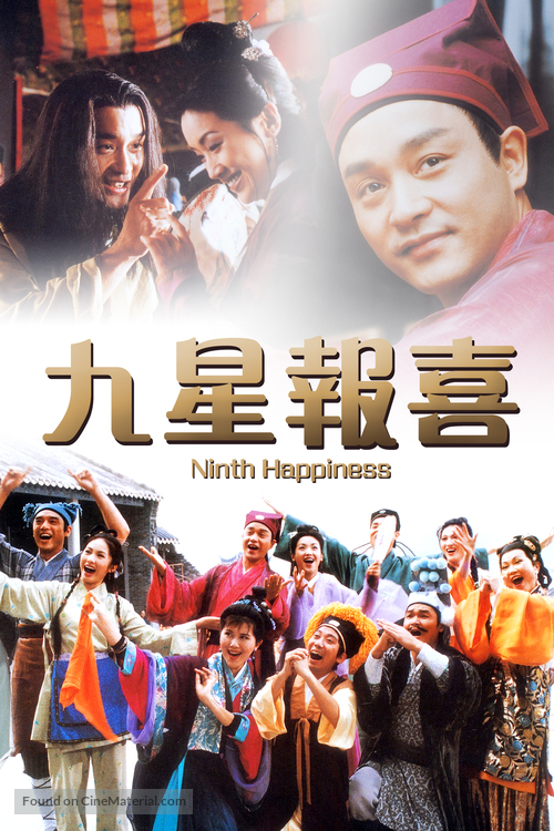 Gau sing biu choi - Hong Kong DVD movie cover