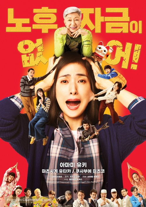 I Don&#039;t Have Any Money Left in My Retirement Account - South Korean Movie Poster