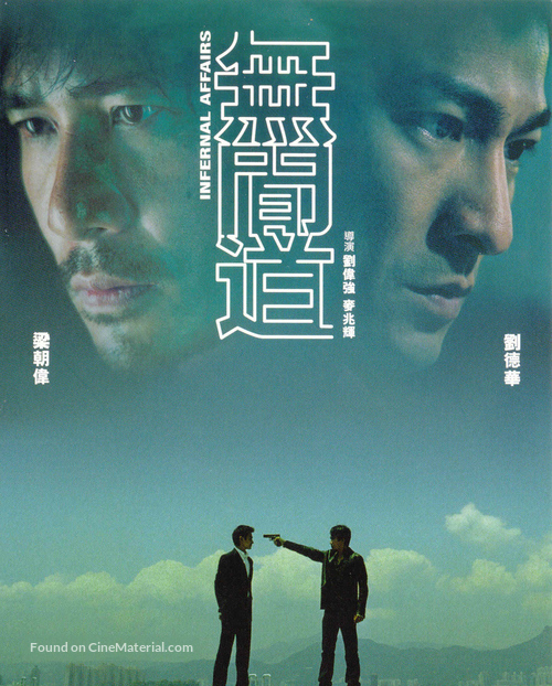 Mou gaan dou - Hong Kong Movie Poster