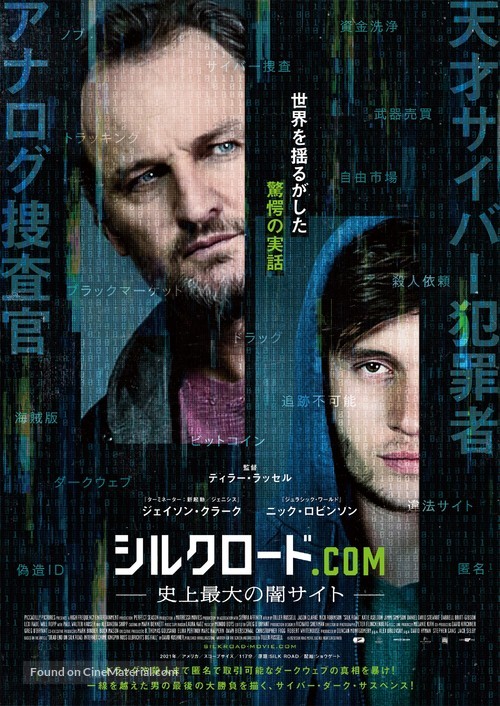 Silk Road - Japanese Movie Poster