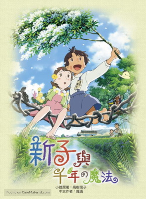 Mai Mai Miracle - Taiwanese DVD movie cover