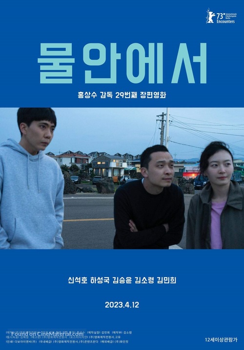 In Water - South Korean Movie Poster