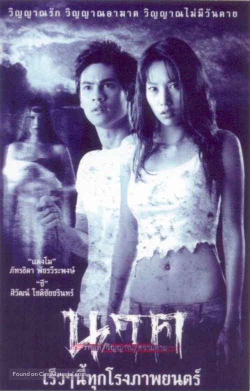 Ghost of Mae Nak - Thai Movie Poster