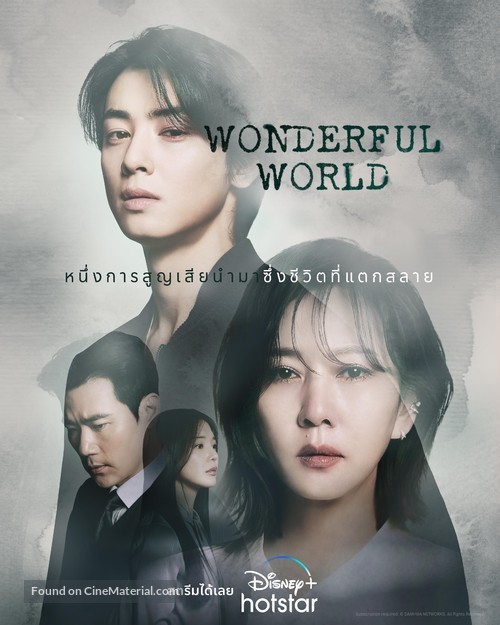 &quot;Wonderful World&quot; - Thai Movie Poster