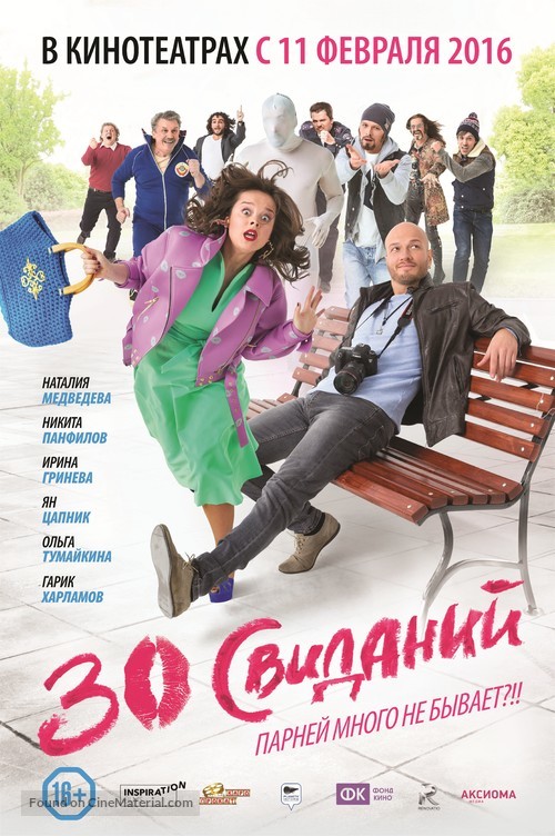 30 svidaniy - Russian Movie Poster