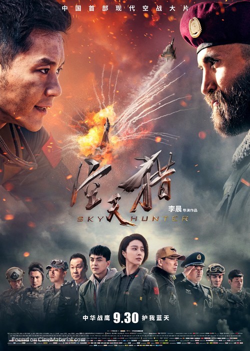 Kong tian lie - Chinese Movie Poster