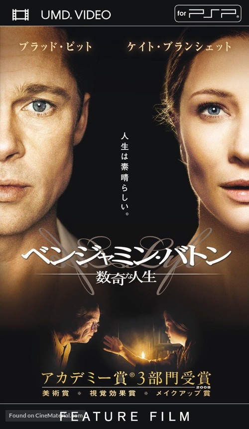 The Curious Case of Benjamin Button - Japanese Movie Cover