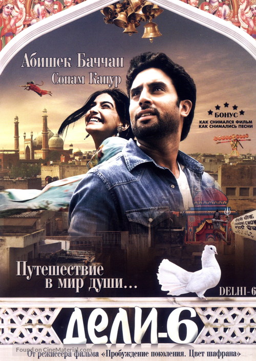 Delhi-6 - Russian DVD movie cover