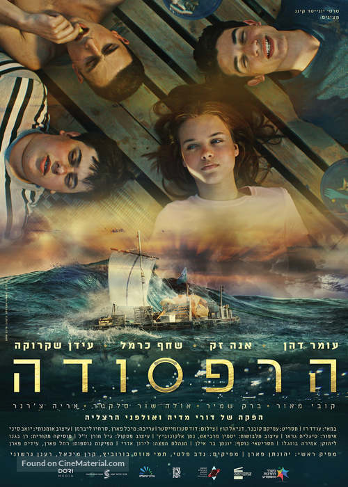 HaRafsoda - Israeli Movie Poster