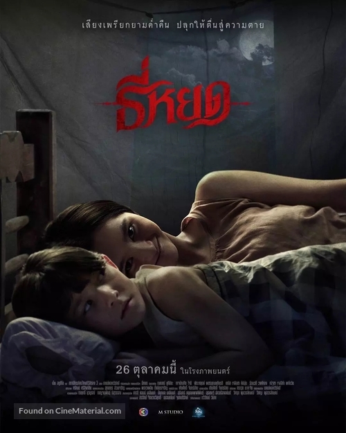 Tee Yod - Thai Movie Poster