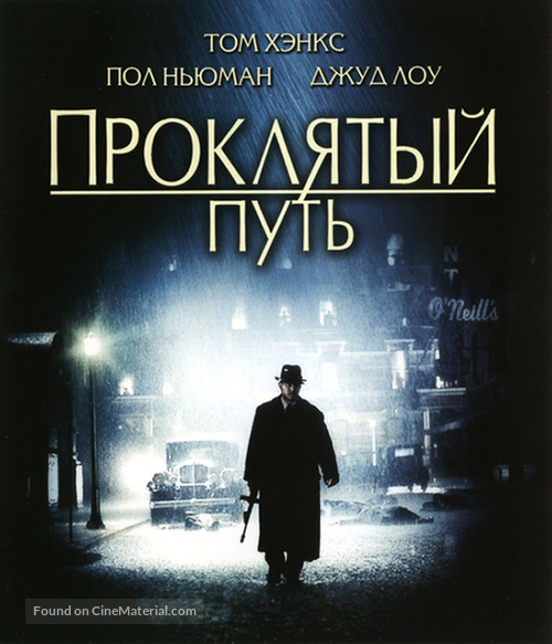 Road to Perdition - Russian Blu-Ray movie cover