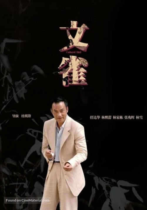 Man jeuk - Chinese Movie Poster