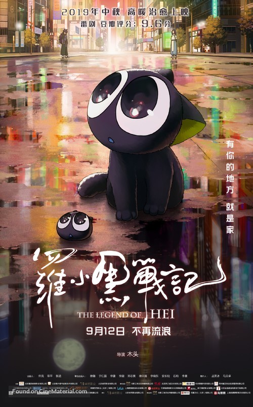 The Legend of Luo Xiaohei - Chinese Movie Poster