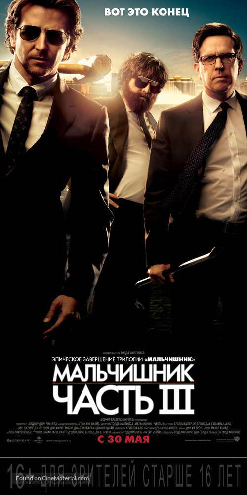 The Hangover Part III - Russian Movie Poster
