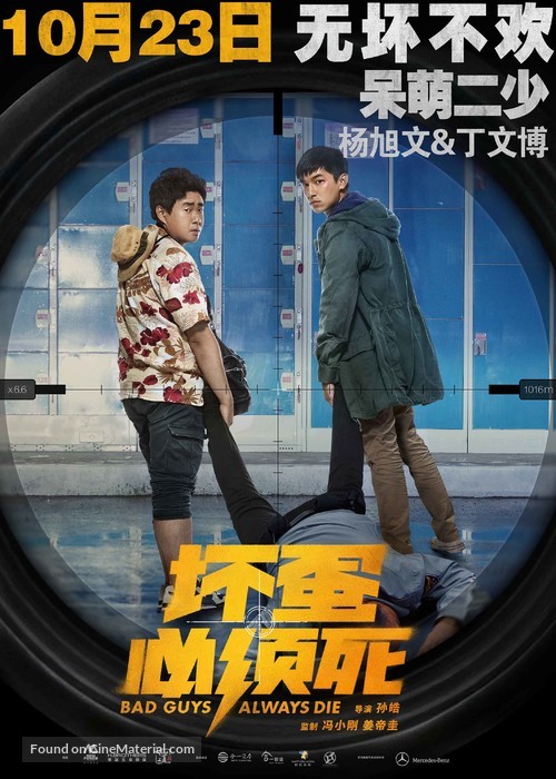 Bad Guys Always Die - Chinese Movie Poster