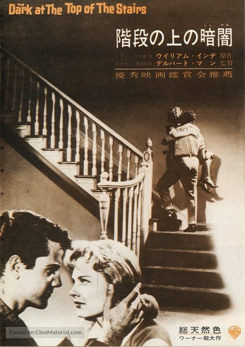 The Dark at the Top of the Stairs - Japanese Movie Poster
