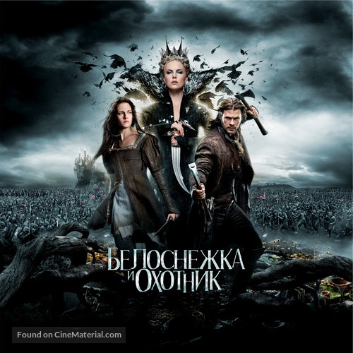 Snow White and the Huntsman - Russian Movie Poster
