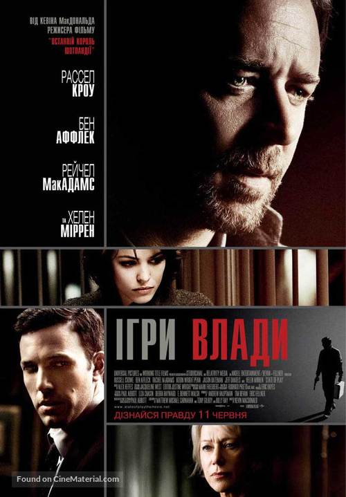 State of Play - Ukrainian Movie Poster
